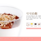 ★爆料奶酪★巧克力口味! 特價：$50