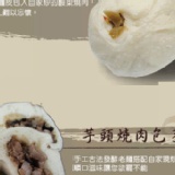 芋頭燒肉+素菜包子