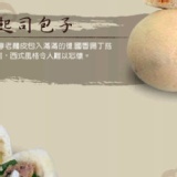 雞肉起司+德腸起司包子