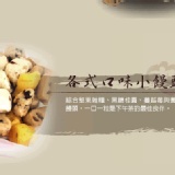 綜合小饅頭(口味隨機)