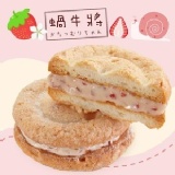 法式蝸牛將-初戀草莓 |