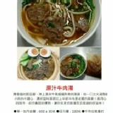 原汁牛肉湯(半筋半肉)