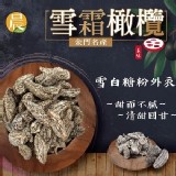 雪霜橄欖 |200g
