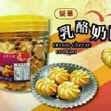 榮華奶酥400g