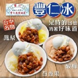 鳳梨豐仁冰