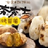夯夯吉-冰烤蕃薯個人分享包 【一口迷你版】 (2斤裝)~新品試吃價●超Q超甜超迷你！● 特價：$139