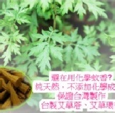 純天防蚊艾草、香茅塔 農曆7月除穢、防蚊的好幫手 特價：$240