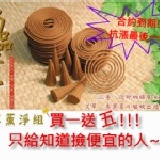 送就送大一點~買一送五~ 純天然驅蚊產品~限量 特價：$240