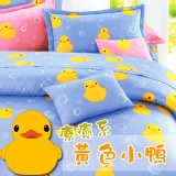 ◤人人瘋◢ 雙人三件式床包組『黃色小鴨』100%MIT台灣製造 100%精梳純棉布料 209