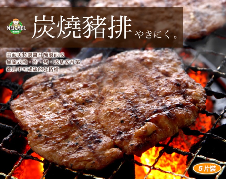 炭燒豬排,やきにく。無論式魚。炸、烤、或是家常菜,都是不可或缺的好搭檔,5片裝。