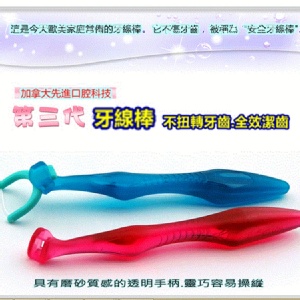 替換式牙線棒組