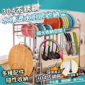 【家適帝】304不銹鋼水槽瀝水廚房收納架(單層單槽款)