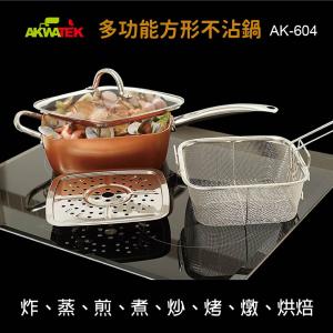 【AKWATEK】多功能方型不沾鍋