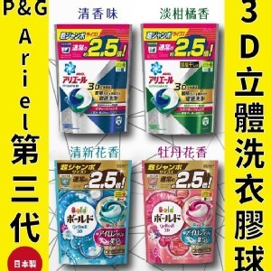 日本P&G 3D 2.5倍洗衣膠球 (補充包)