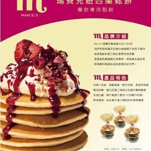 瑪賽兒紐西蘭鬆餅