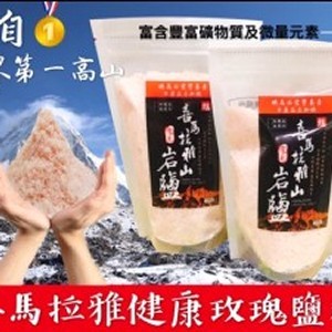 喜馬拉雅山健康玫瑰鹽--4包/組