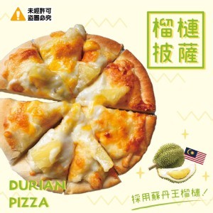 蘇丹王 榴槤批薩--6吋