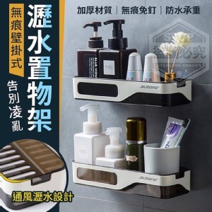 無痕壁掛式瀝水置物架