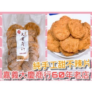 嘉義大慶商行60年老店-純手工甜不辣片