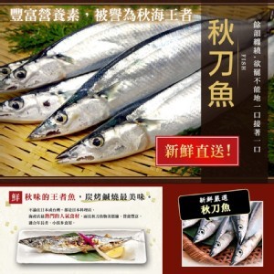 秋刀魚(5尾)650g/包