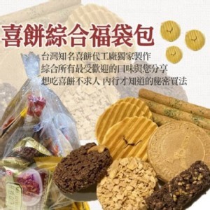 喜餅綜合福袋包350g