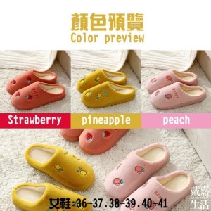 可愛水果加厚室內鞋/雙(鳳梨)