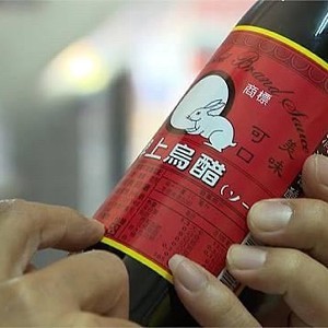 白兔牌上烏醋--500ml