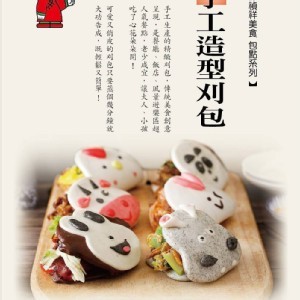 可愛造型刈包--10入