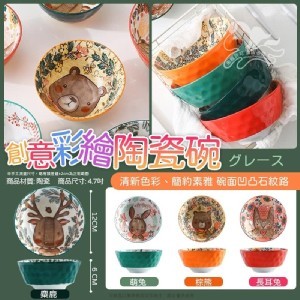 創意彩繪陶瓷碗【4入/組】