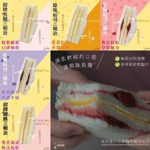 日夫先生超人氣三明治--8入/盒.