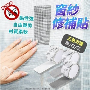 窗紗修補貼-灰色