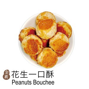 一口花生酥-超濃厚花生--180g/罐