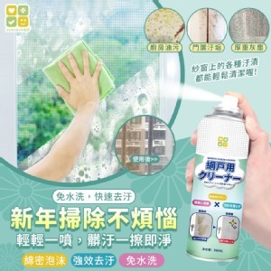 日本CLH免拆紗門泡沫洗淨劑360ML/瓶*2瓶