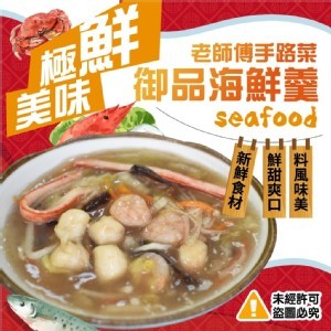 御品海鮮羹-1300g/包