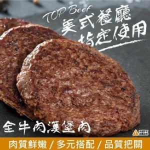 紅龍牛肉漢堡肉-10片/包