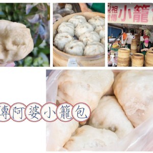 祖傳阿婆小籠包-10顆/包