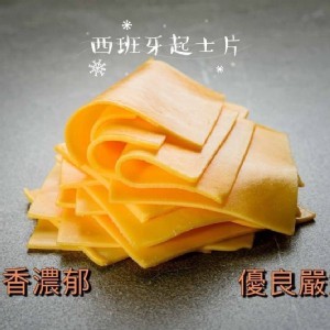 西班牙起司片(56片)