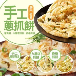 唐門老爹蔥抓餅--(10片)