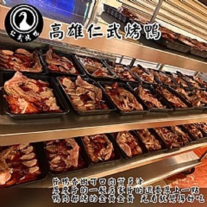 高雄仁武烤鴨 半鴨