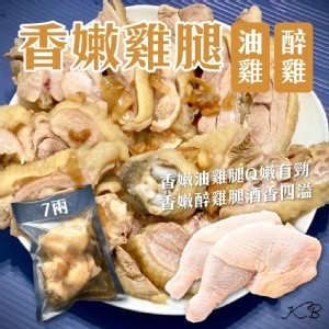 香嫩雞腿7兩(油雞&醉雞任選)