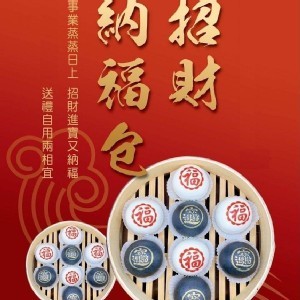 招財納福包--10入