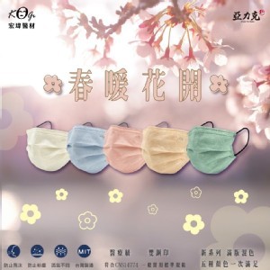 成人滿版混色醫療級口罩-春暖花開-50片/盒