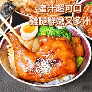 蜜汁手槍大雞腿-3隻.