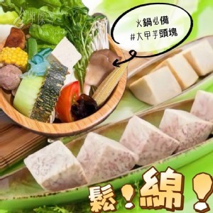 大甲檳榔心芋頭塊-500g