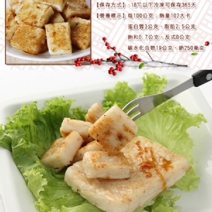 [迎新特賣]蘿蔔糕-10片裝 特價：$59