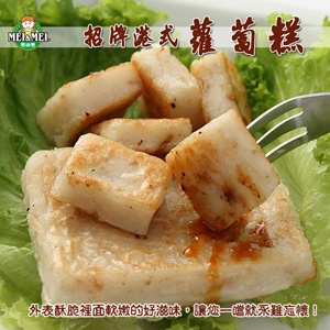 【百元有找】蘿蔔糕-10片裝 特價：$69