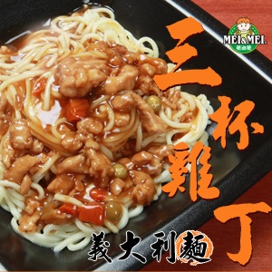 【百元有找】三杯雞丁義大利麵 特價：$39