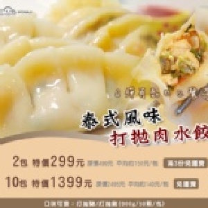 泰式風味打拋豬肉水餃〈(50粒) 一包