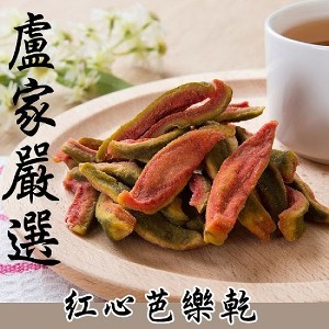 【盧家芒果】紅心芭樂乾 150g/包 |限3