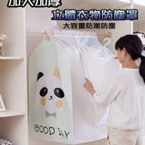 加大加厚立體衣物防塵罩/大號